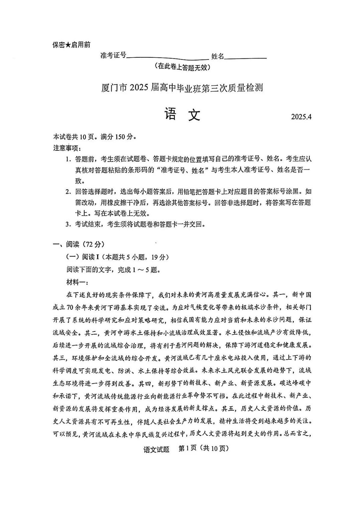 2025届福建省福州市、厦门市、泉州等九市高三三模（三检）质量检测 语文试题+答案第1页