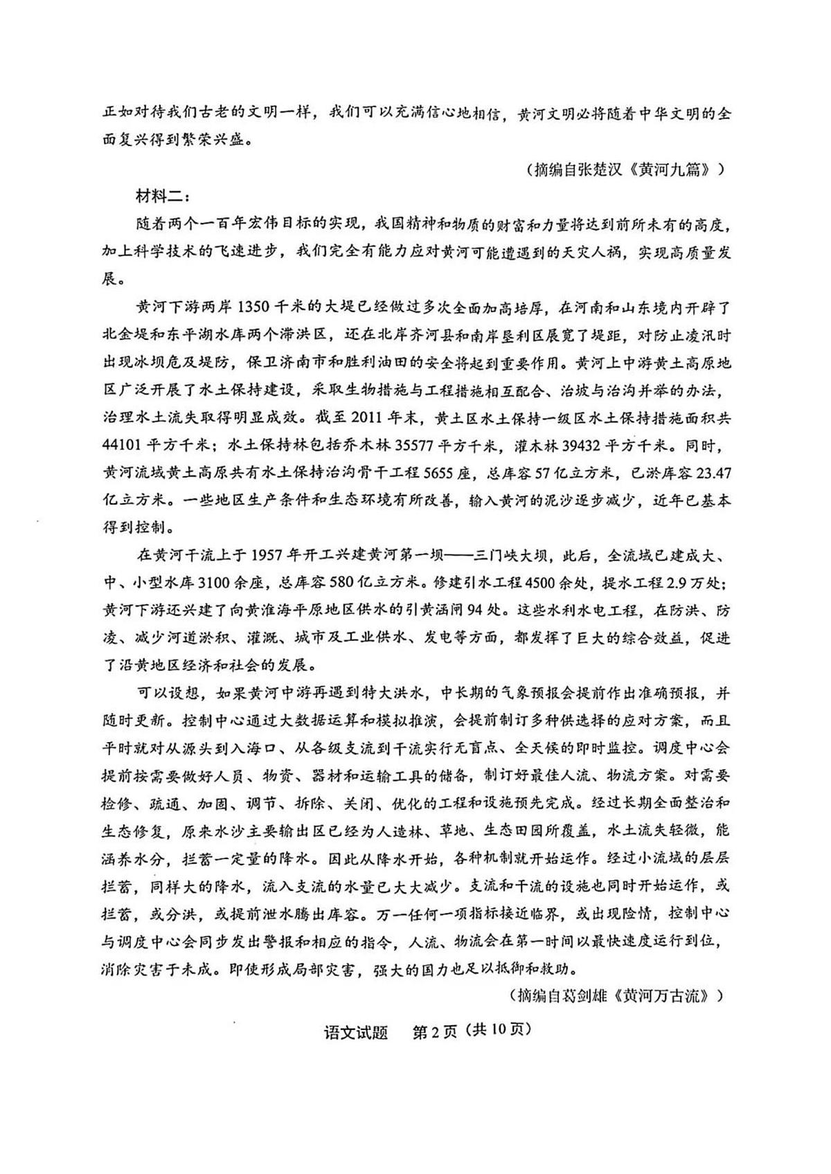 2025届福建省福州市、厦门市、泉州等九市高三三模（三检）质量检测 语文试题+答案第2页