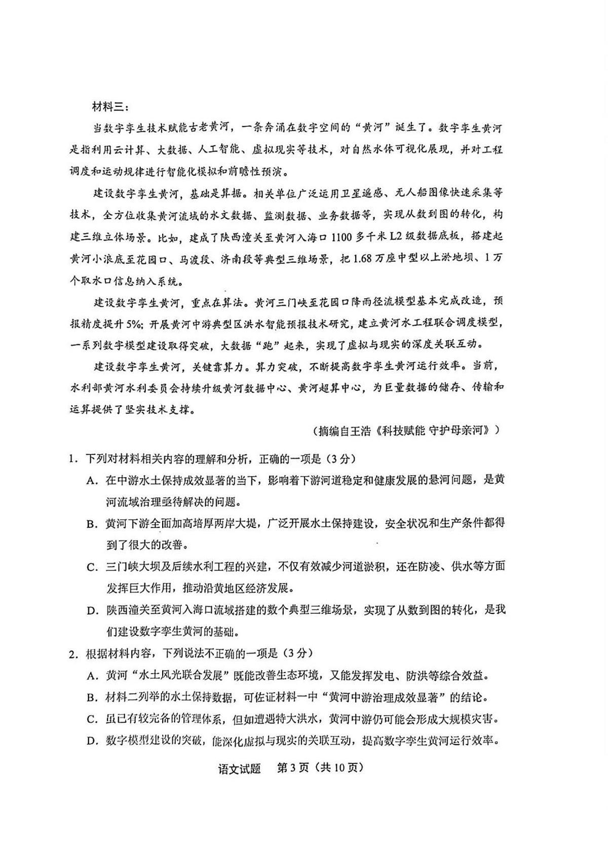 2025届福建省福州市、厦门市、泉州等九市高三三模（三检）质量检测 语文试题+答案第3页