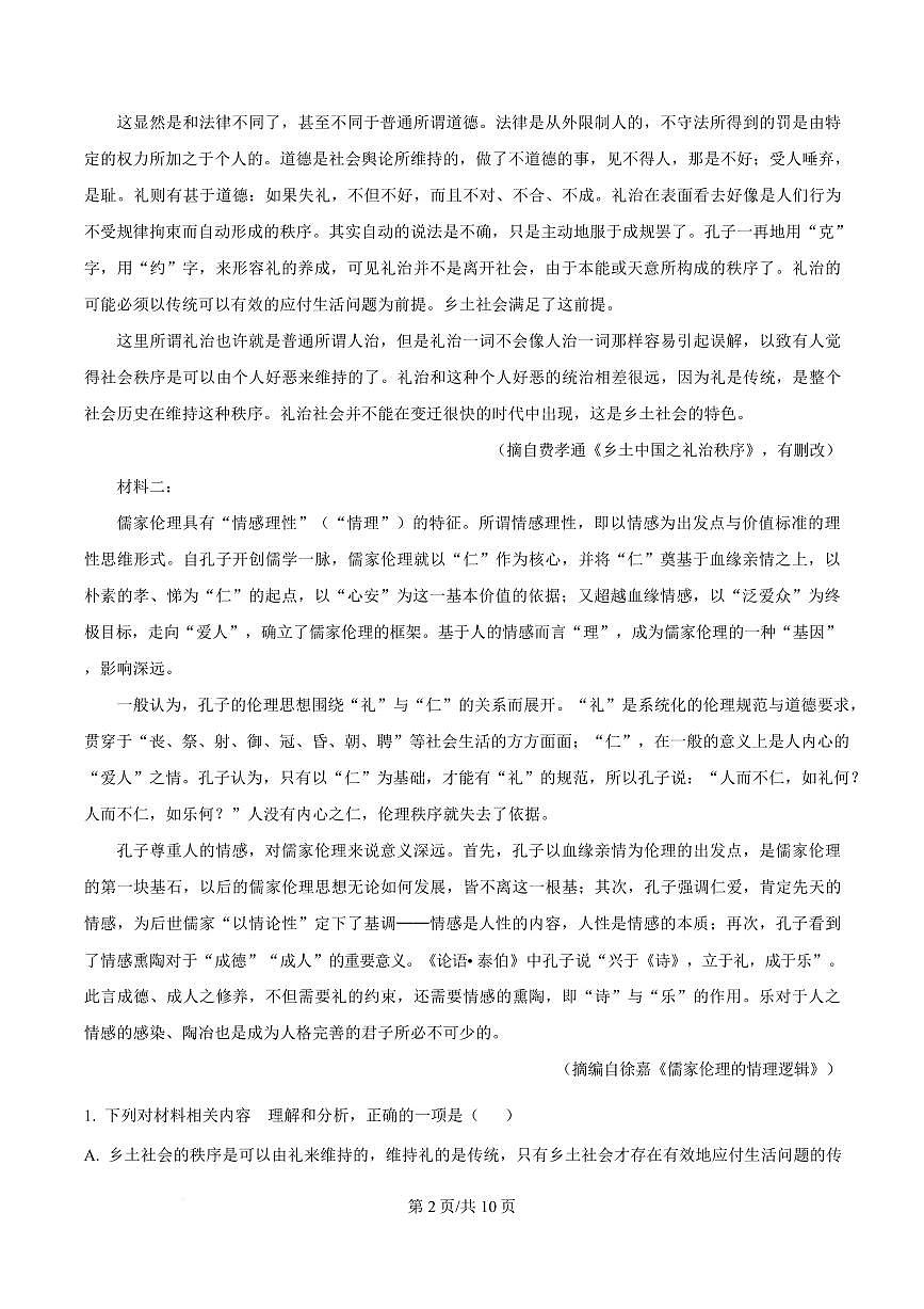 广东省广州市番禺区2024-2025学年高一上学期期末语文试卷第2页