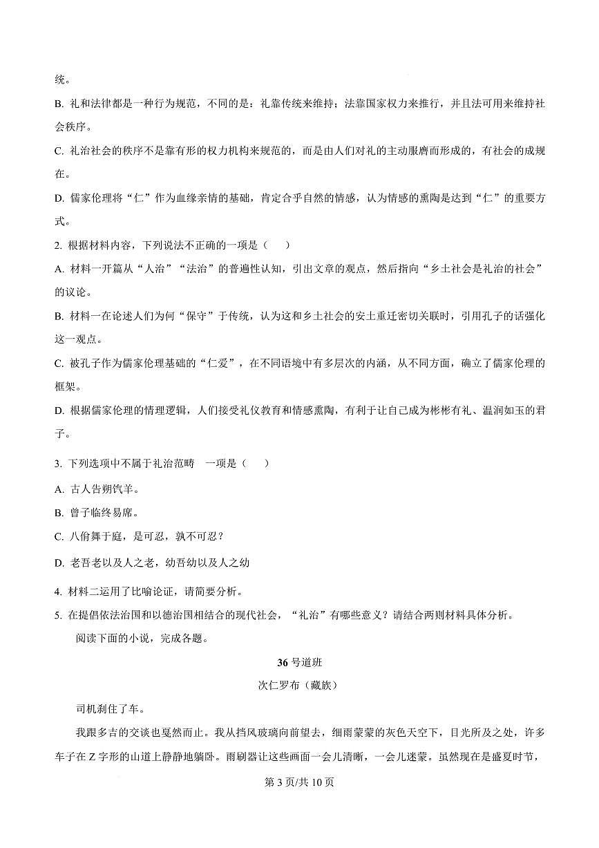 广东省广州市番禺区2024-2025学年高一上学期期末语文试卷第3页