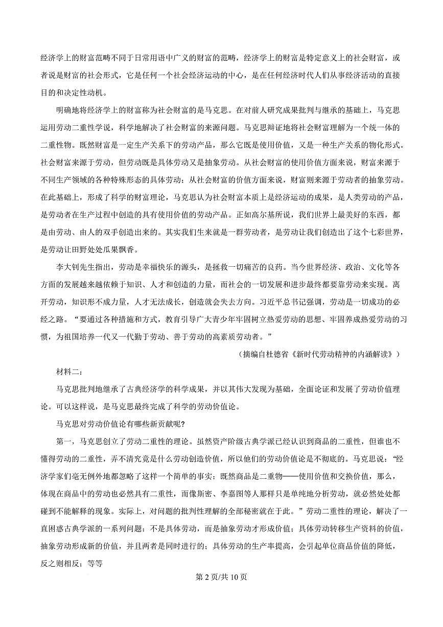 广东省部分学校2024-2025学年高一上学期1月联考语文试题第2页