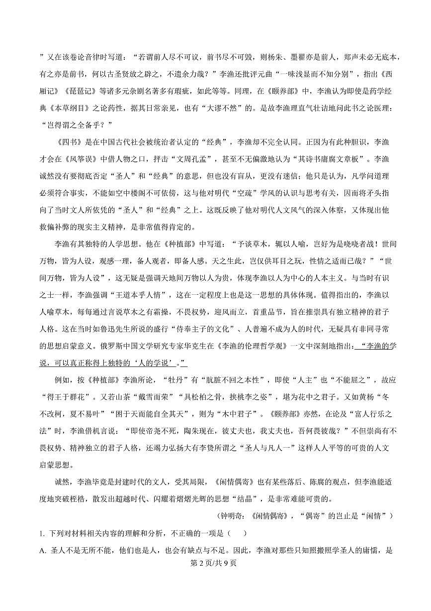 陕西省西安市部分学校联考2024-2025学年高二上学期期末语文试题第2页