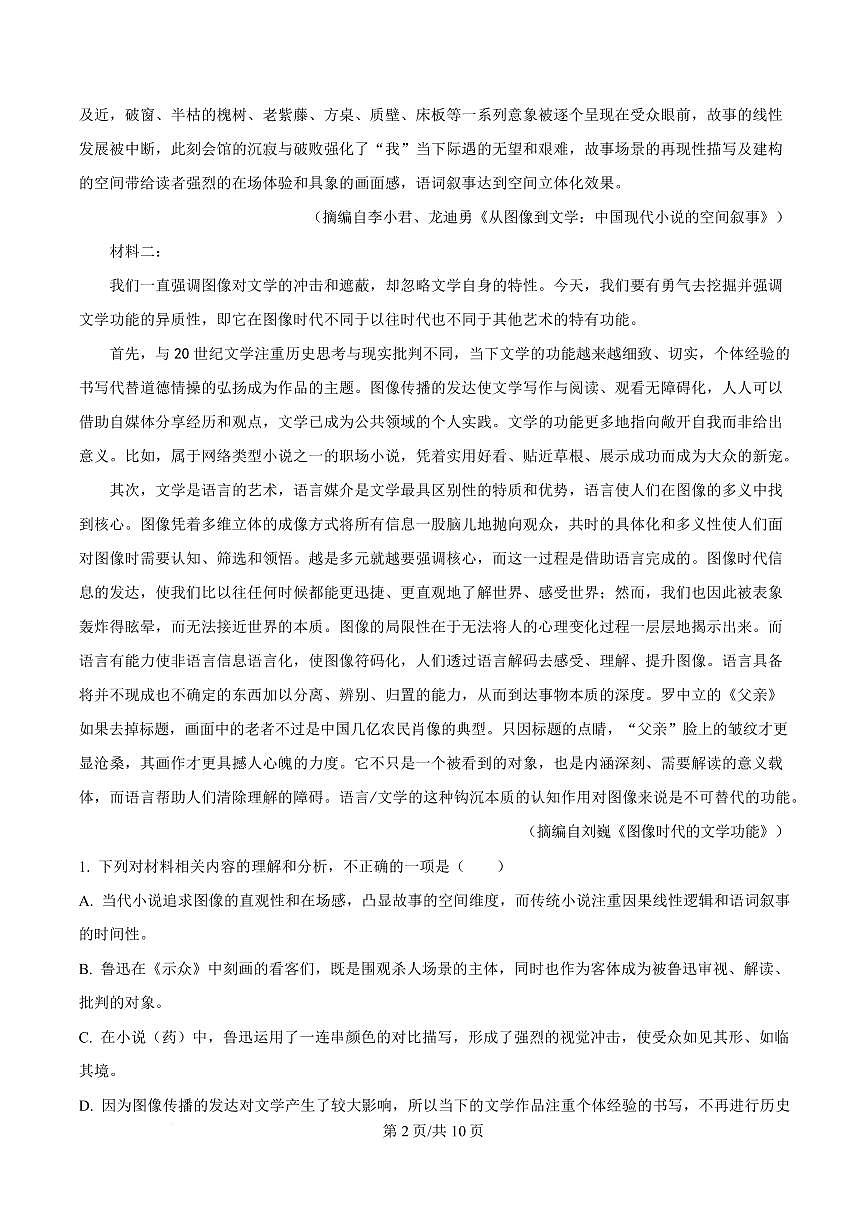 广东省深圳市高级中学高中园2024-2025学年高一上学期期末语文试题第2页