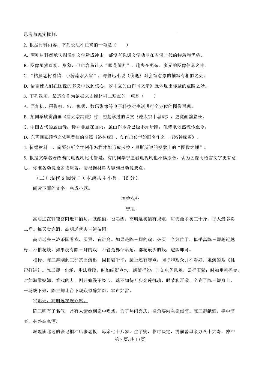 广东省深圳市高级中学高中园2024-2025学年高一上学期期末语文试题第3页