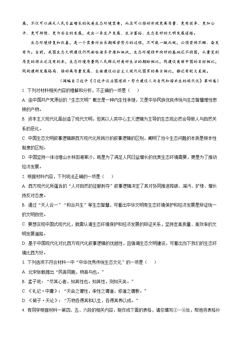 广东省珠海市等3地2025届高三上学期一模试题 语文 含解析第3页