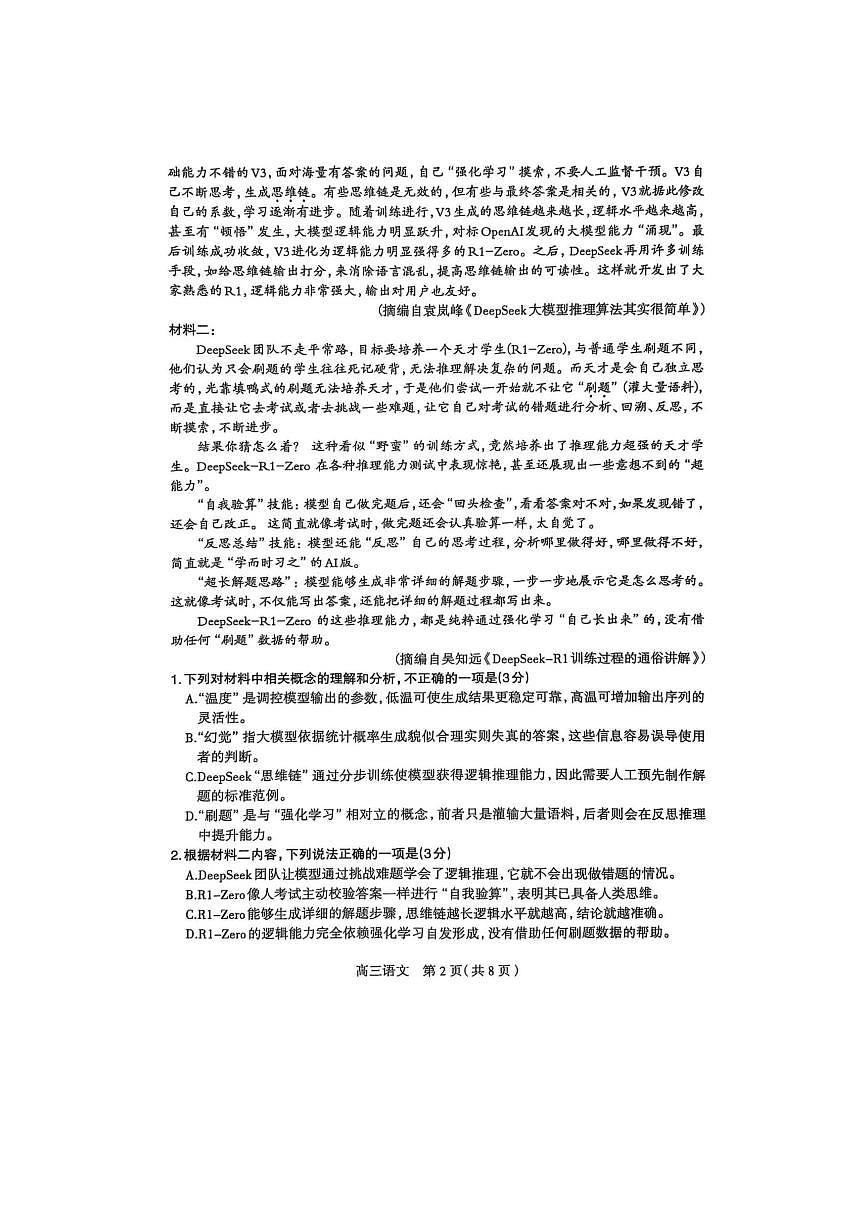 2025届河北省石家庄市普通高中毕业年级教学质量检测（二）语文试卷第2页