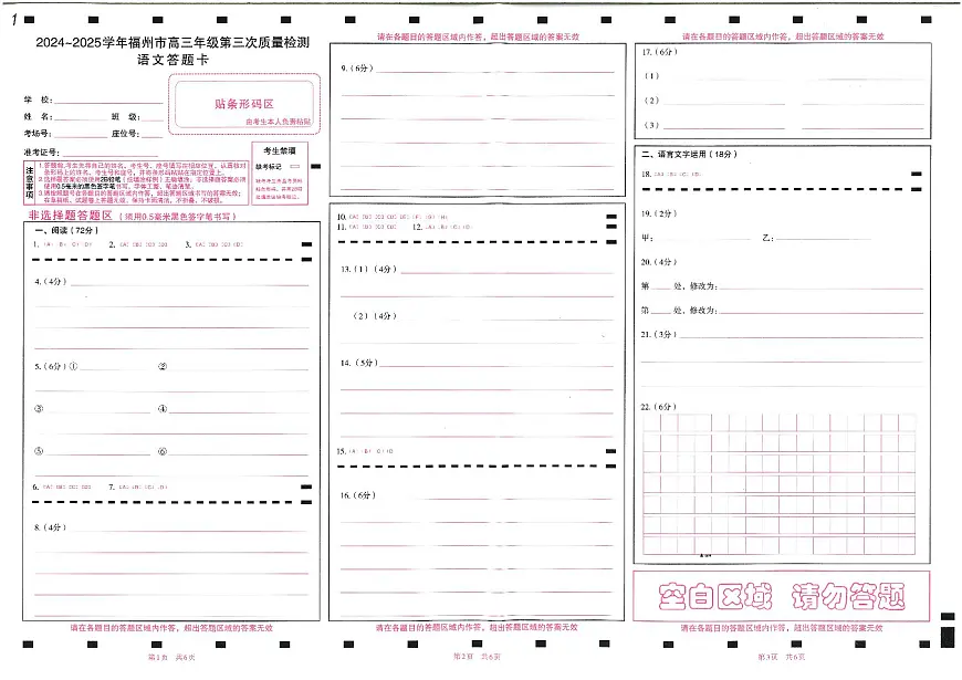 语文答题卡第1页
