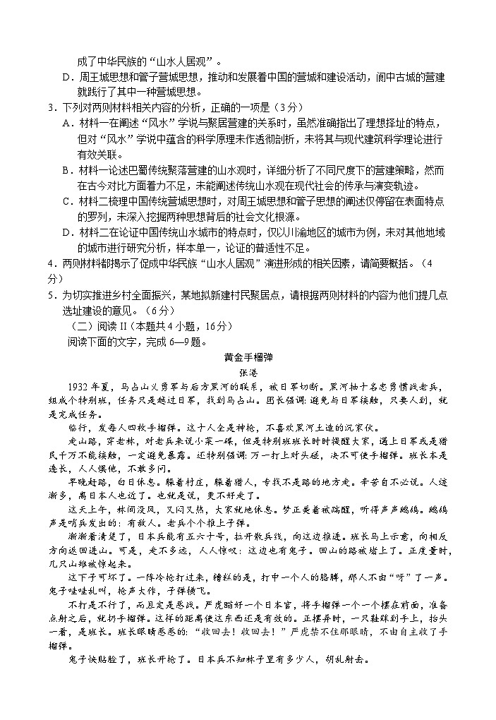 四川省南充市高2025届高考适应性考试（三诊）语文第3页