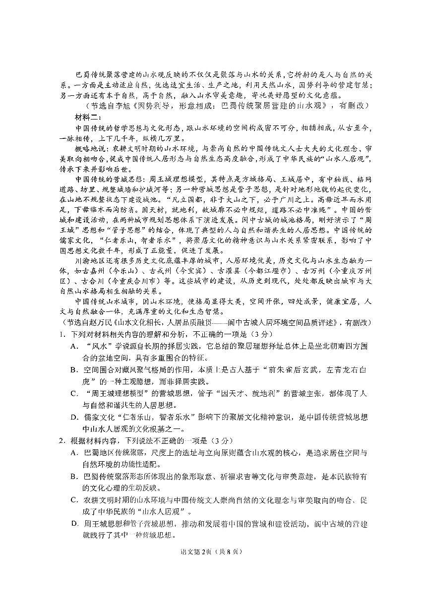 四川省南充市高2025届高考适应性考试（三诊）语文第2页