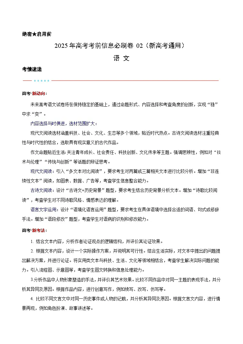 信息必刷卷02（新高考I卷专用）解析版第1页