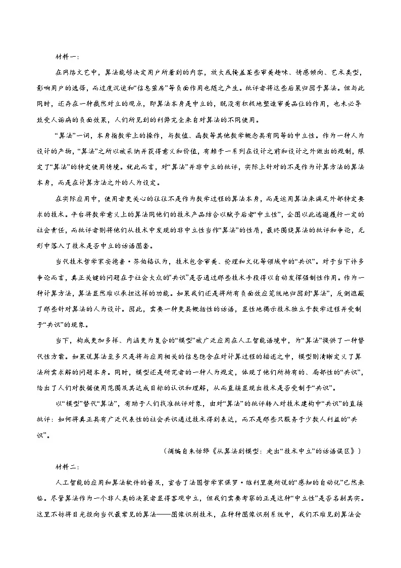 信息必刷卷02（新高考I卷专用）解析版第3页