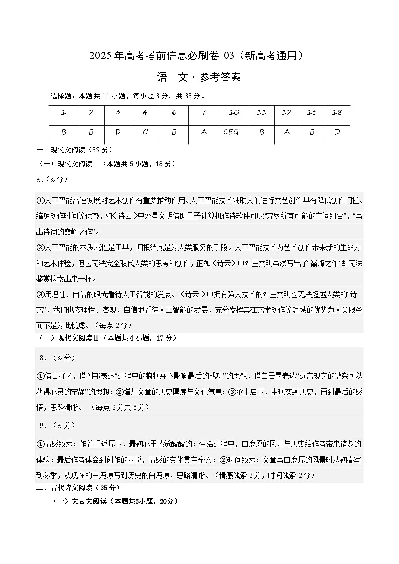 信息必刷卷03（新高考I卷专用）参考答案第1页