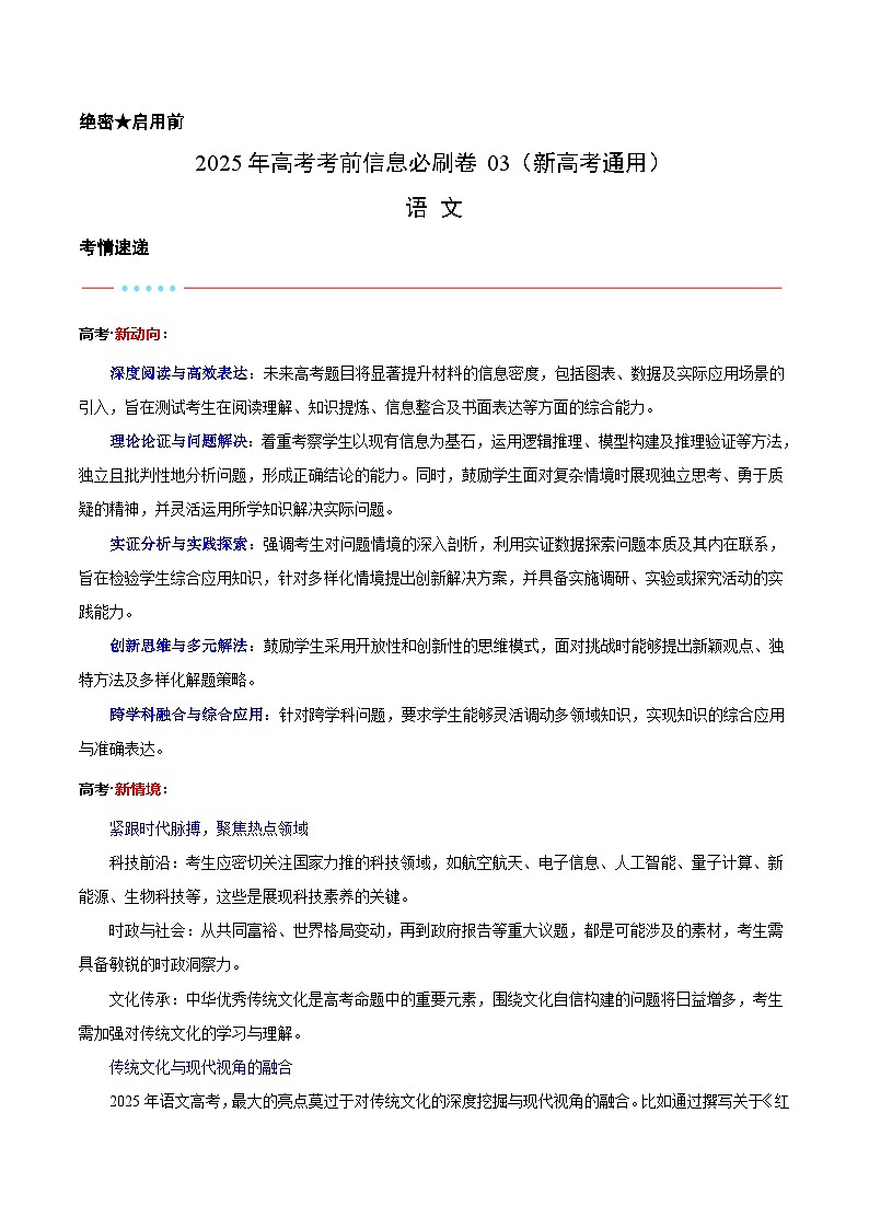 信息必刷卷03（新高考I卷专用）考试版第1页