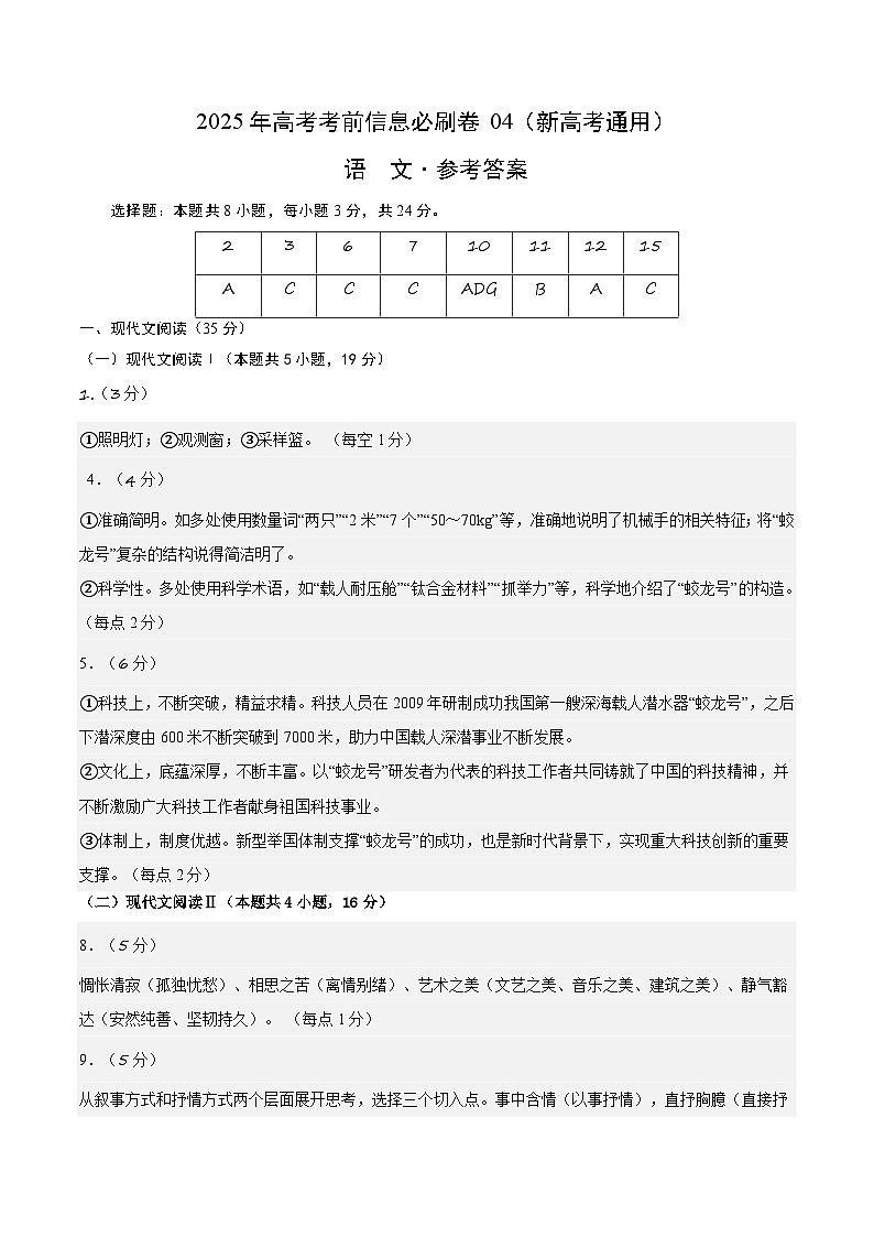 信息必刷卷04（新高考I卷专用）参考答案版第1页