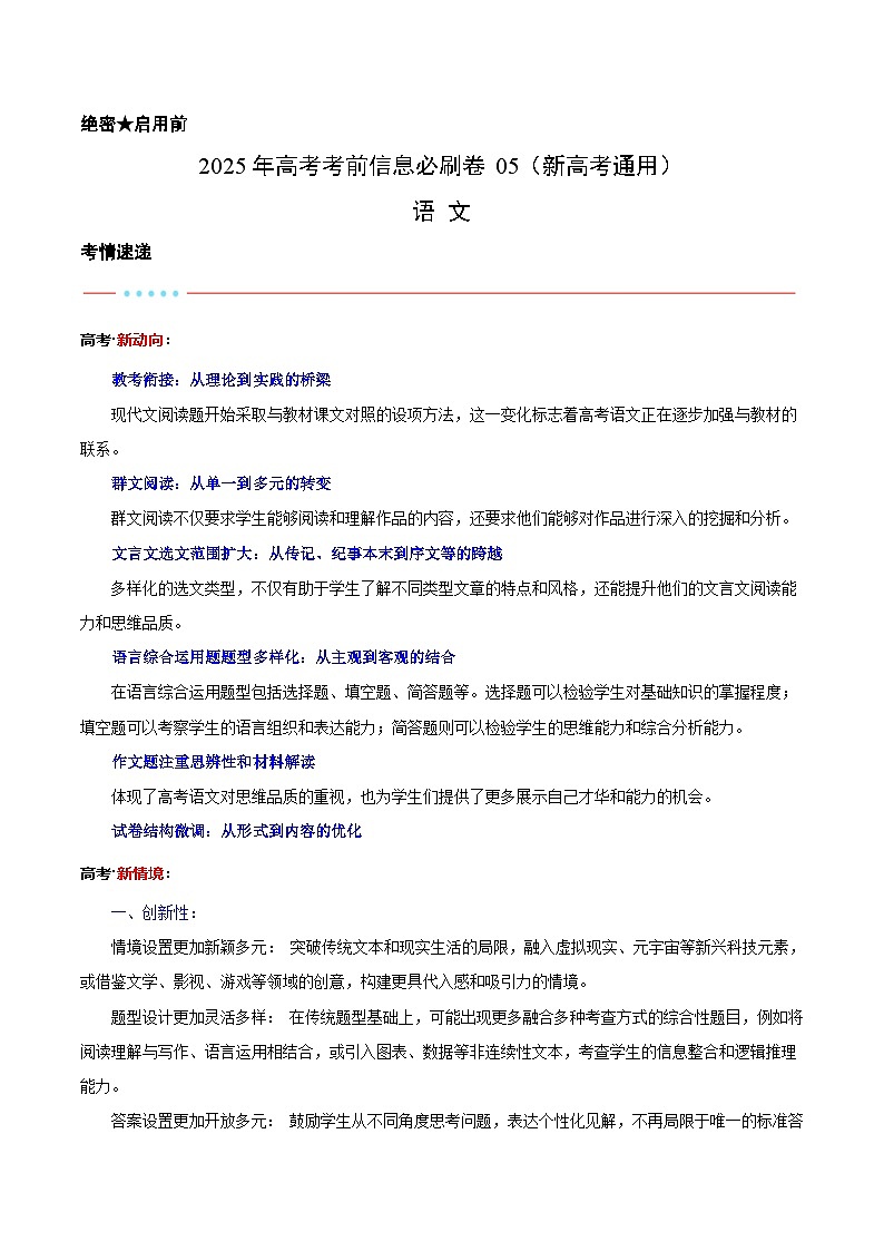 信息必刷卷05（新高考I卷专用）考试版第1页