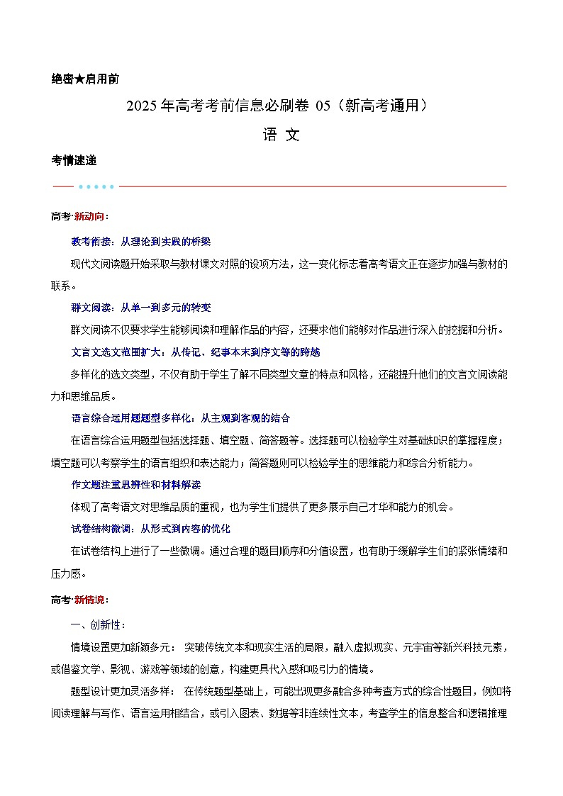 信息必刷卷05（新高考I卷专用）解析版第1页