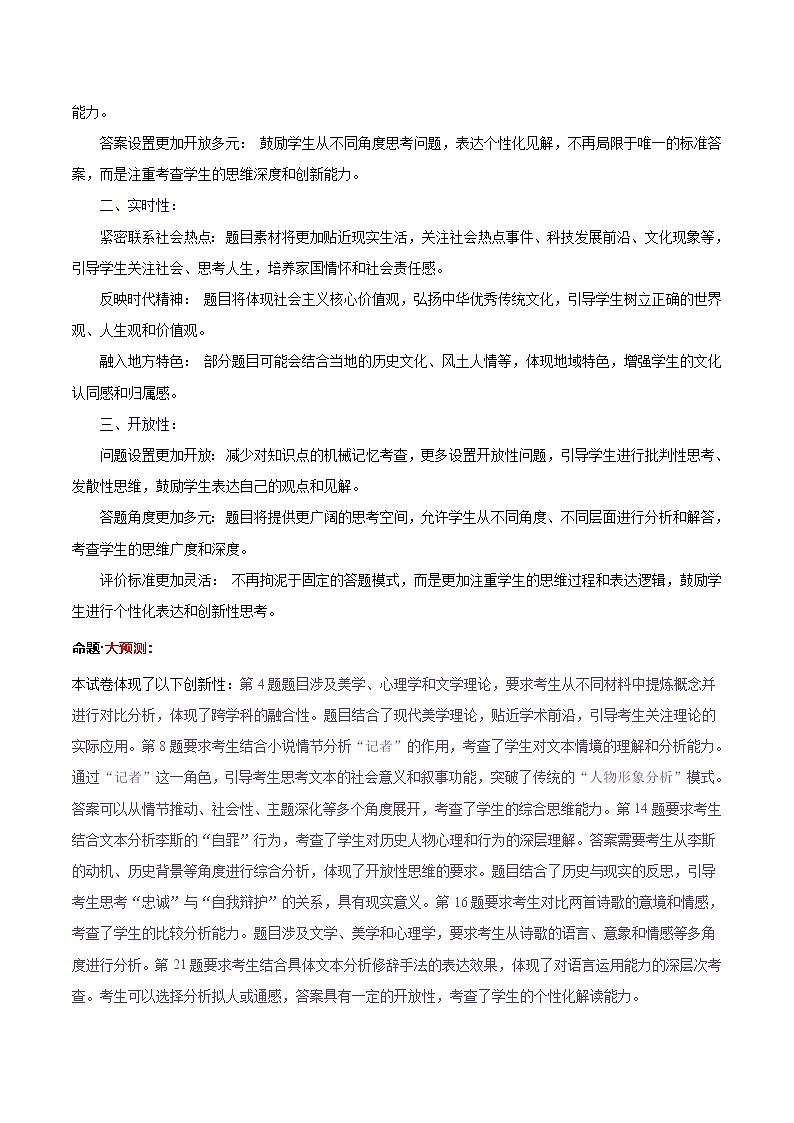 信息必刷卷05（新高考I卷专用）解析版第2页