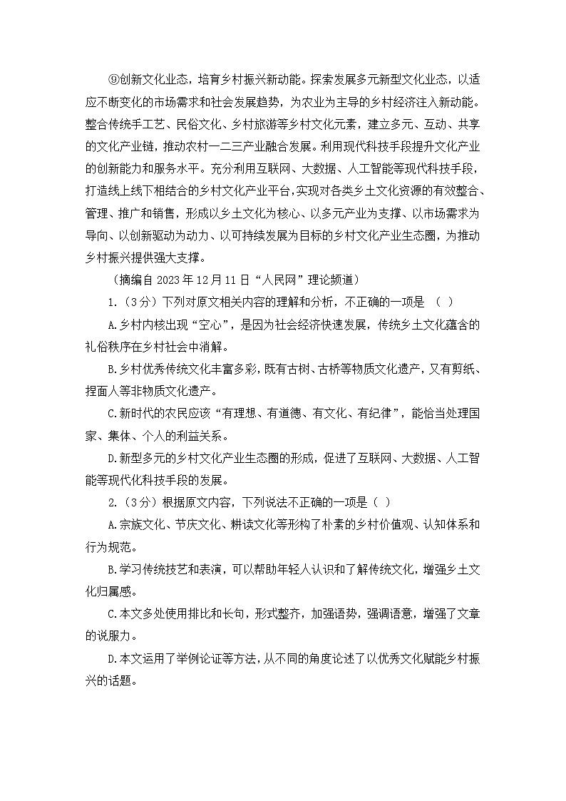 2025年安徽省淮安市高三3月份月考语文试题（含答案）第3页