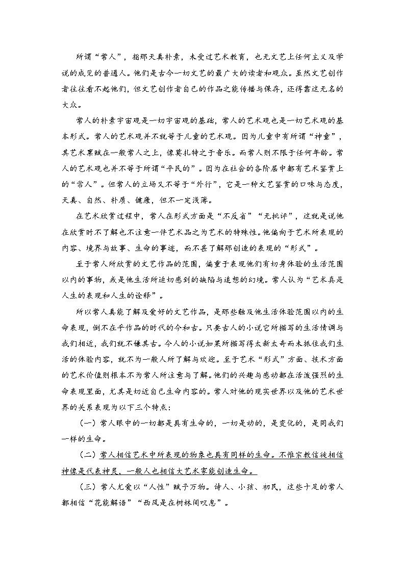 2025届江西省三新教研共同体高三下学期3月联考语文试题（含答案）第2页