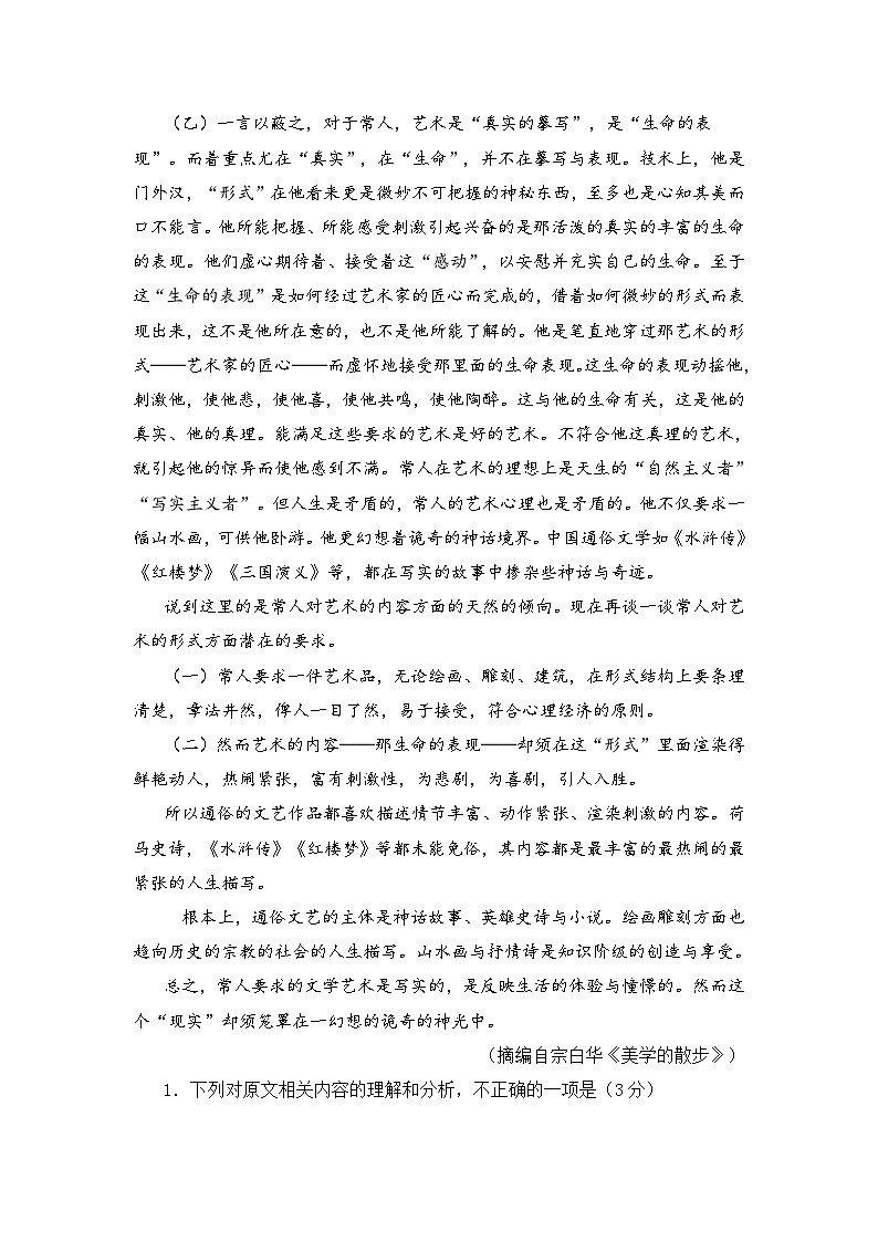 2025届江西省三新教研共同体高三下学期3月联考语文试题（含答案）第3页