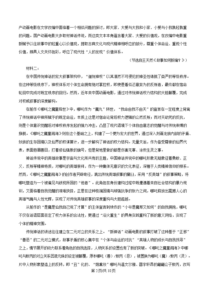 2025届浙江省宁波市“十校”高三下学期3月联考语文试题  Word版无答案第2页