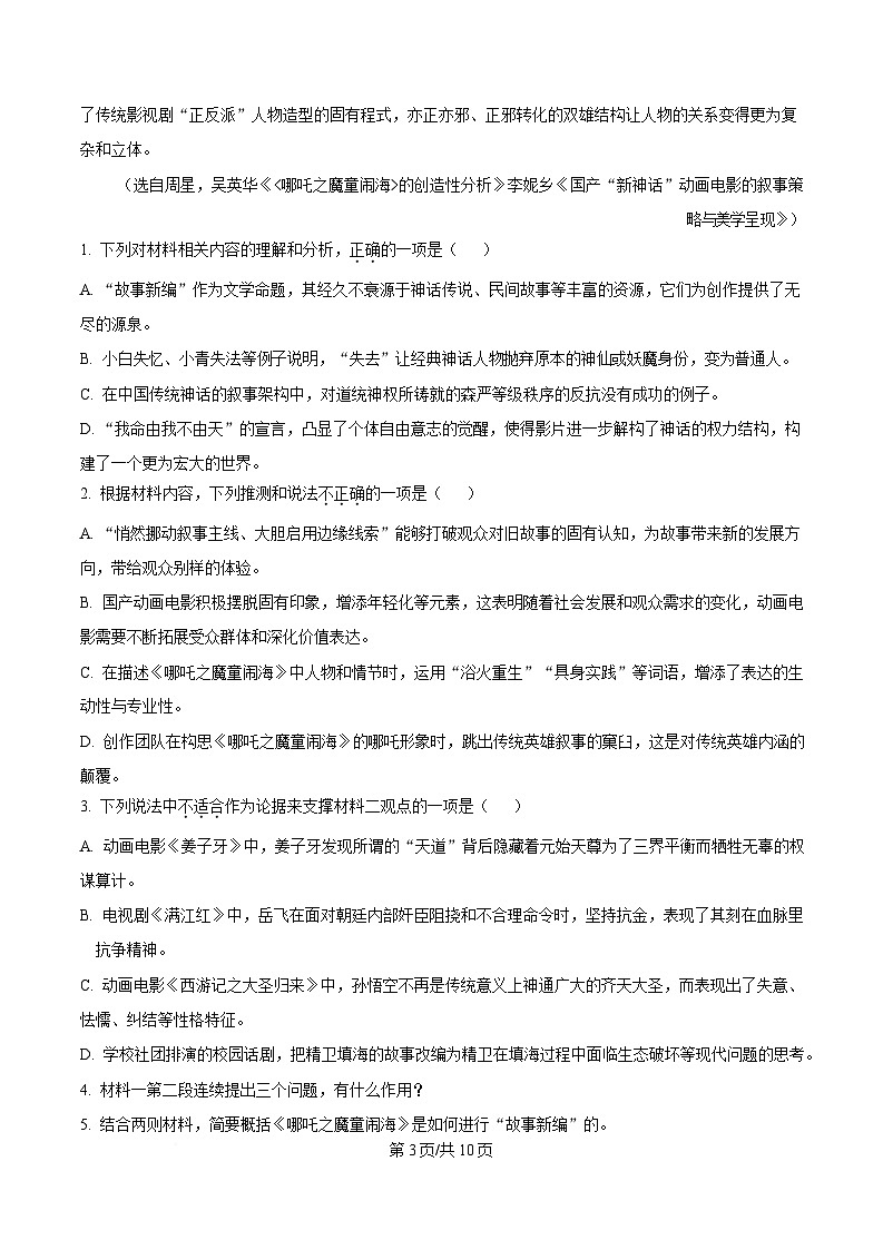 2025届浙江省宁波市“十校”高三下学期3月联考语文试题  Word版无答案第3页