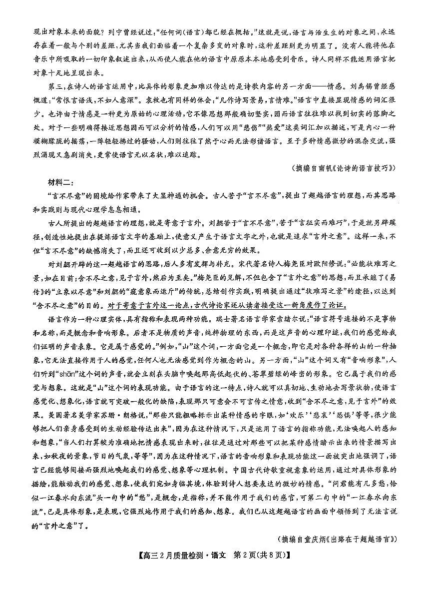 2025届江西省部分学校高三下学期一模语文试题第2页
