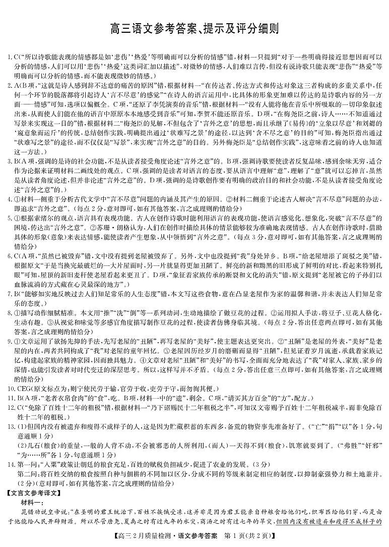 2025届江西省部分学校高三下学期一模语文答案第1页