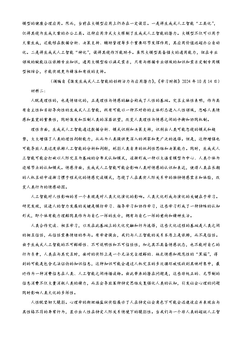 河南省信阳市2024-2025学年高三二模语文试题  Word版无答案第2页