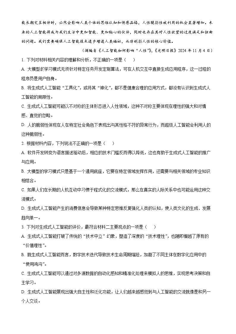 河南省信阳市2024-2025学年高三二模语文试题  Word版无答案第3页