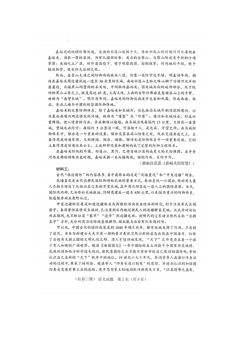长春市2025年4月高三质量监测（三）语文试卷含答案第2页