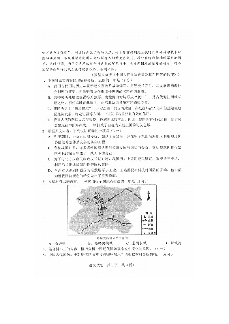 长春市2025年4月高三质量监测（三）语文试卷含答案第3页