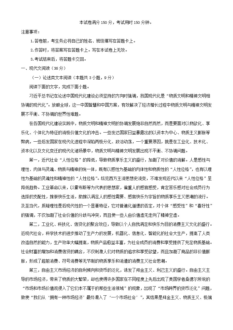 四川省成都市2023_2024学年高三语文上学期期末考试试卷含解析第1页