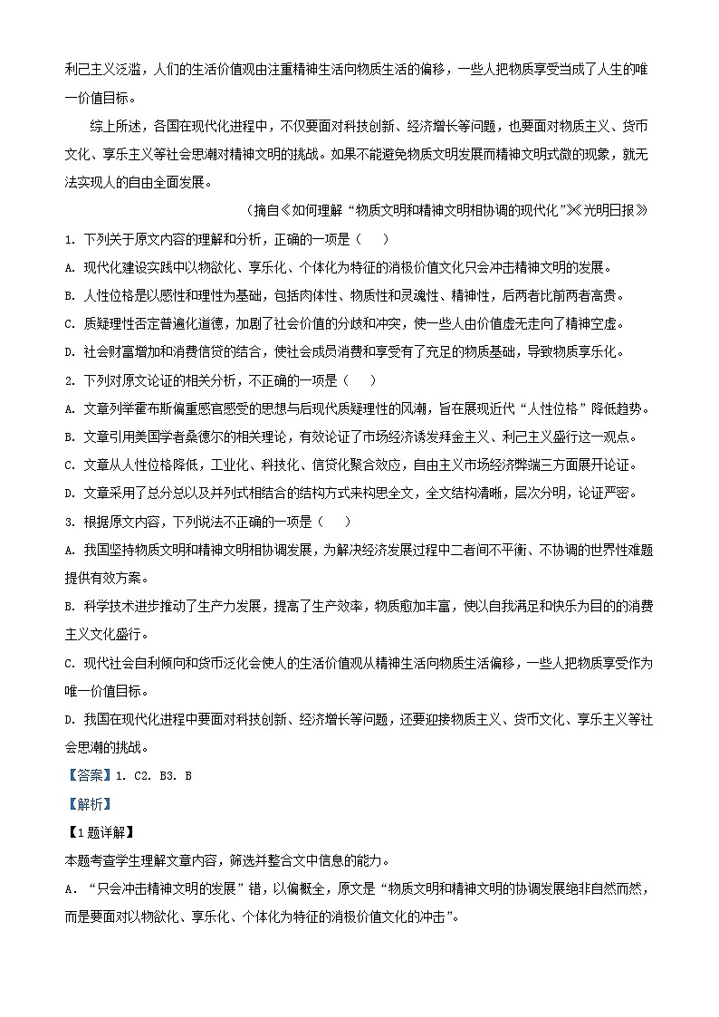 四川省成都市2023_2024学年高三语文上学期期末考试试卷含解析第2页