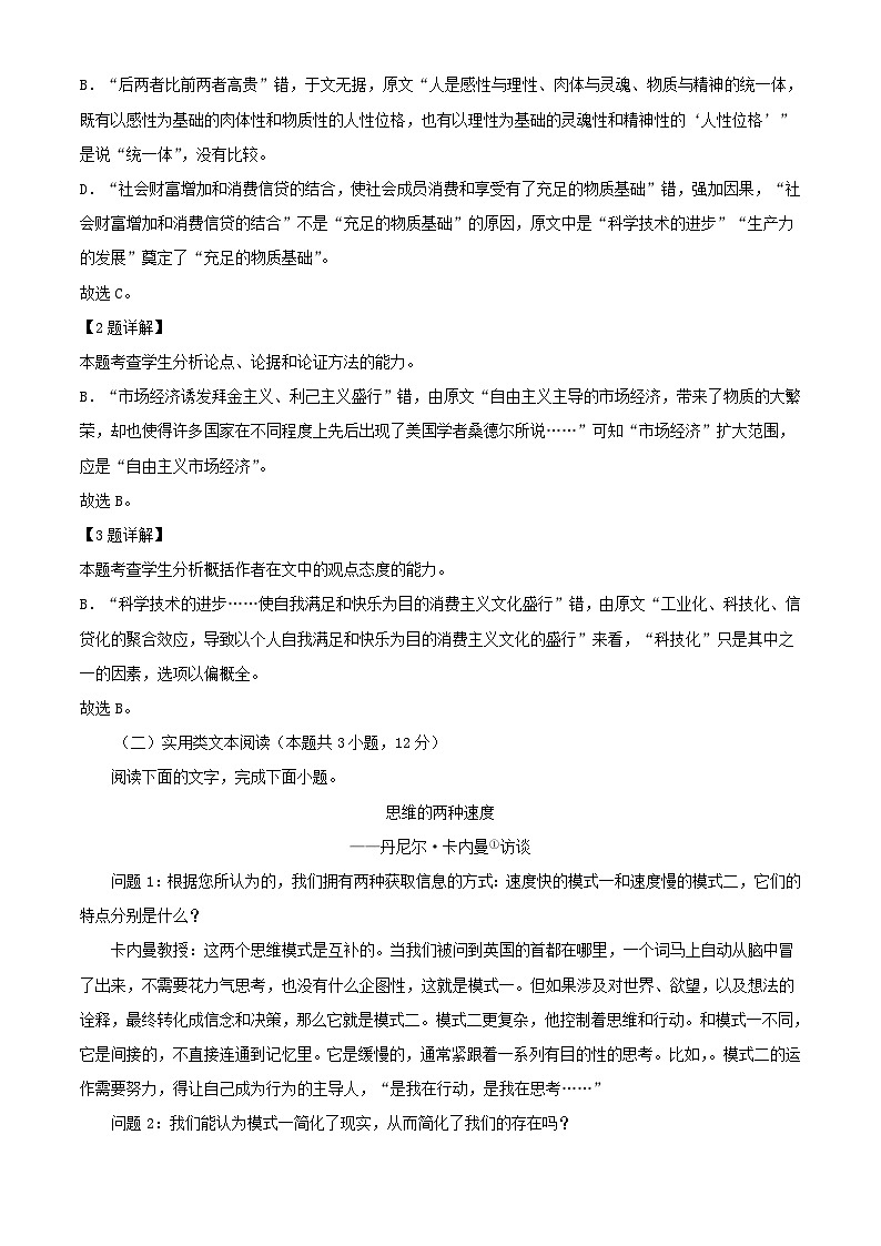 四川省成都市2023_2024学年高三语文上学期期末考试试卷含解析第3页