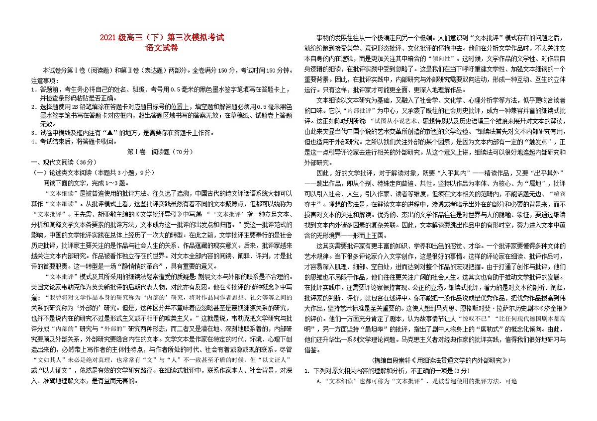 四川省眉山市仁寿县2024届高三语文下学期三诊模拟联考试题含解析第1页
