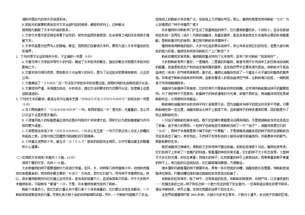四川省眉山市仁寿县2024届高三语文下学期三诊模拟联考试题含解析第2页