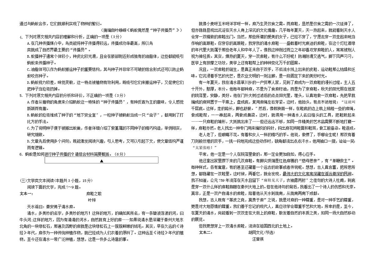 四川省眉山市仁寿县2024届高三语文下学期三诊模拟联考试题含解析第3页