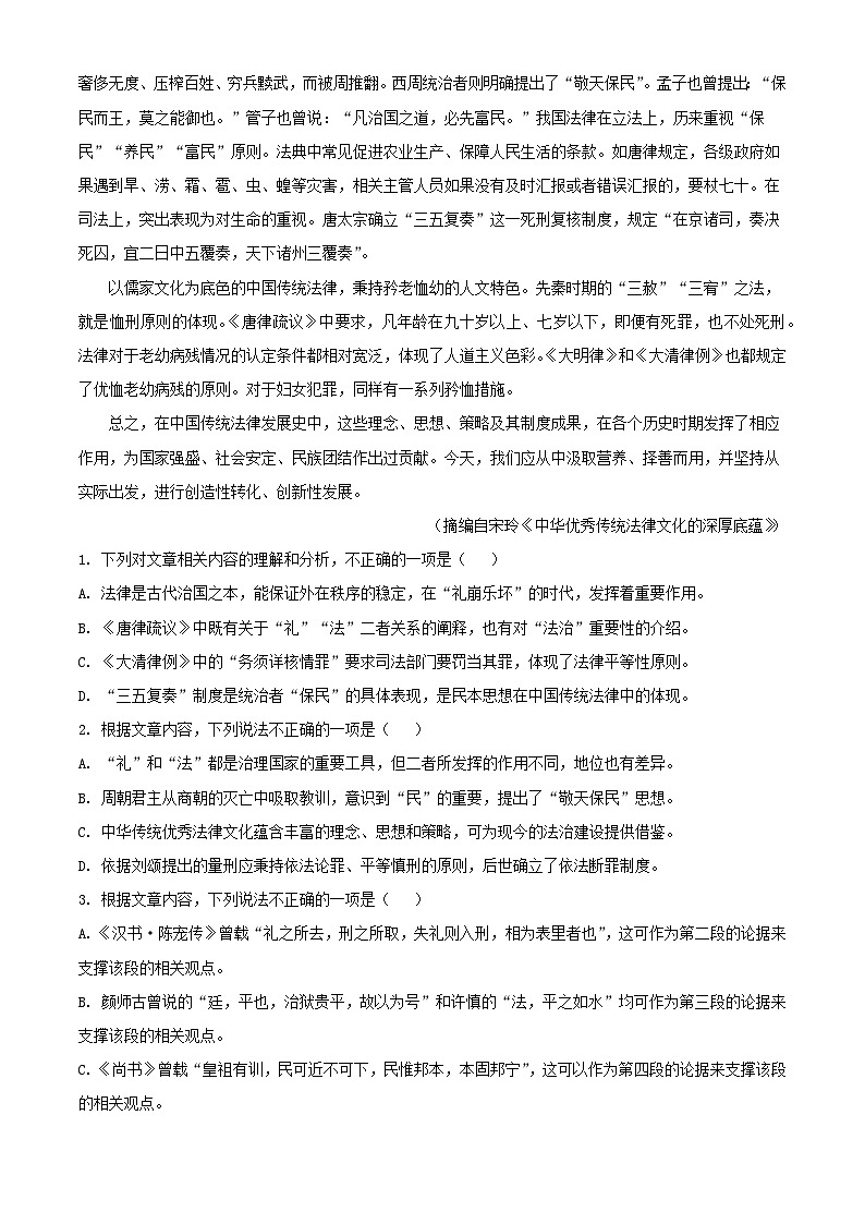 四川省绵阳市2024届高三语文第二次诊断性考试试卷含解析第2页