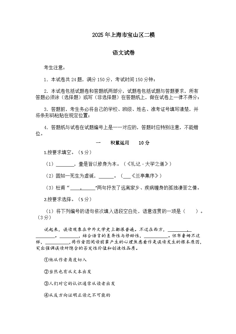 2025年上海市宝山区高三语文二模试卷及答案第1页