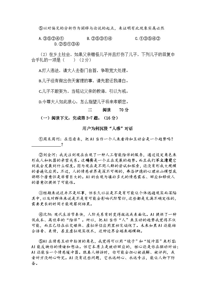 2025年上海市宝山区高三语文二模试卷及答案第2页