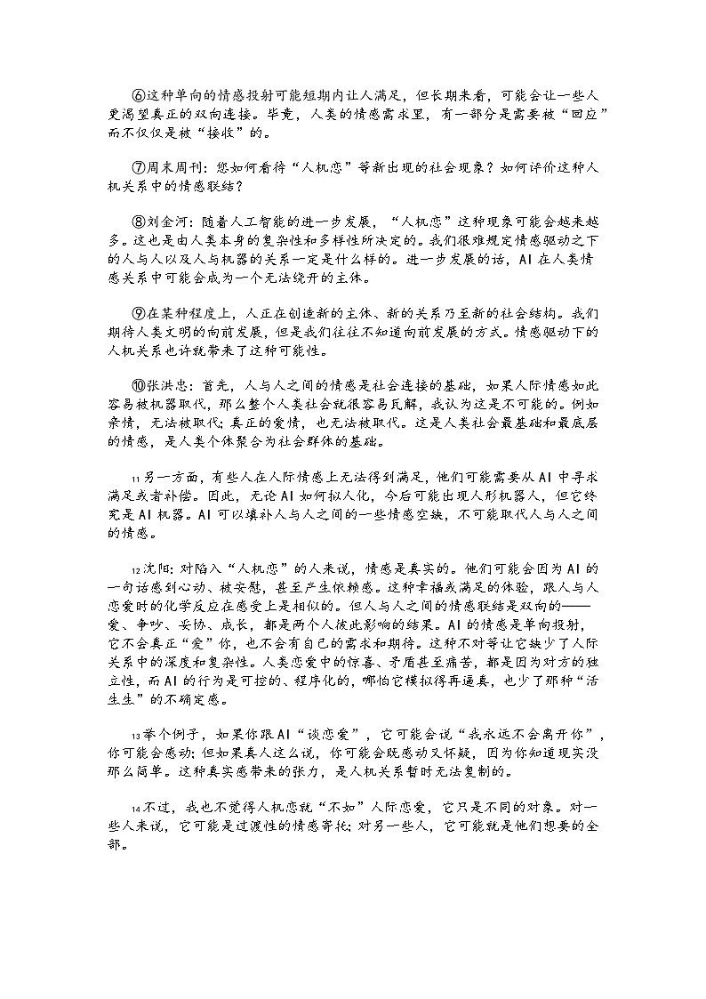 2025年上海市宝山区高三语文二模试卷及答案第3页