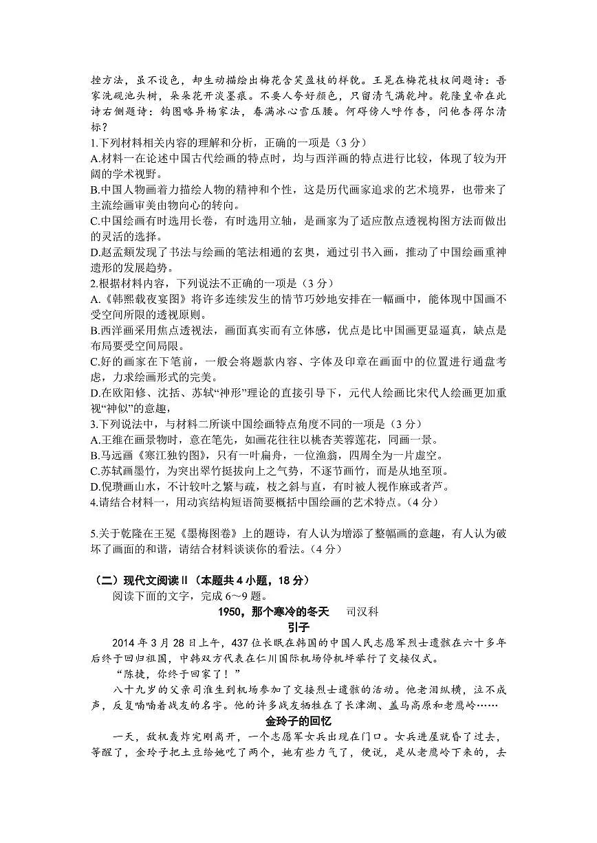 2024届山东名校考试联盟高三年级阶段性检测(12月)-语文试题（含答案）第3页