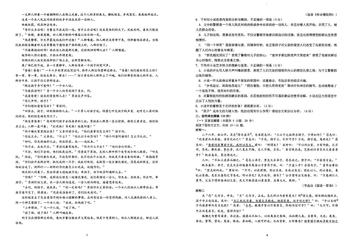 2024届山东省实验中学高三5月针对性考试-语文试卷（含答案）第2页