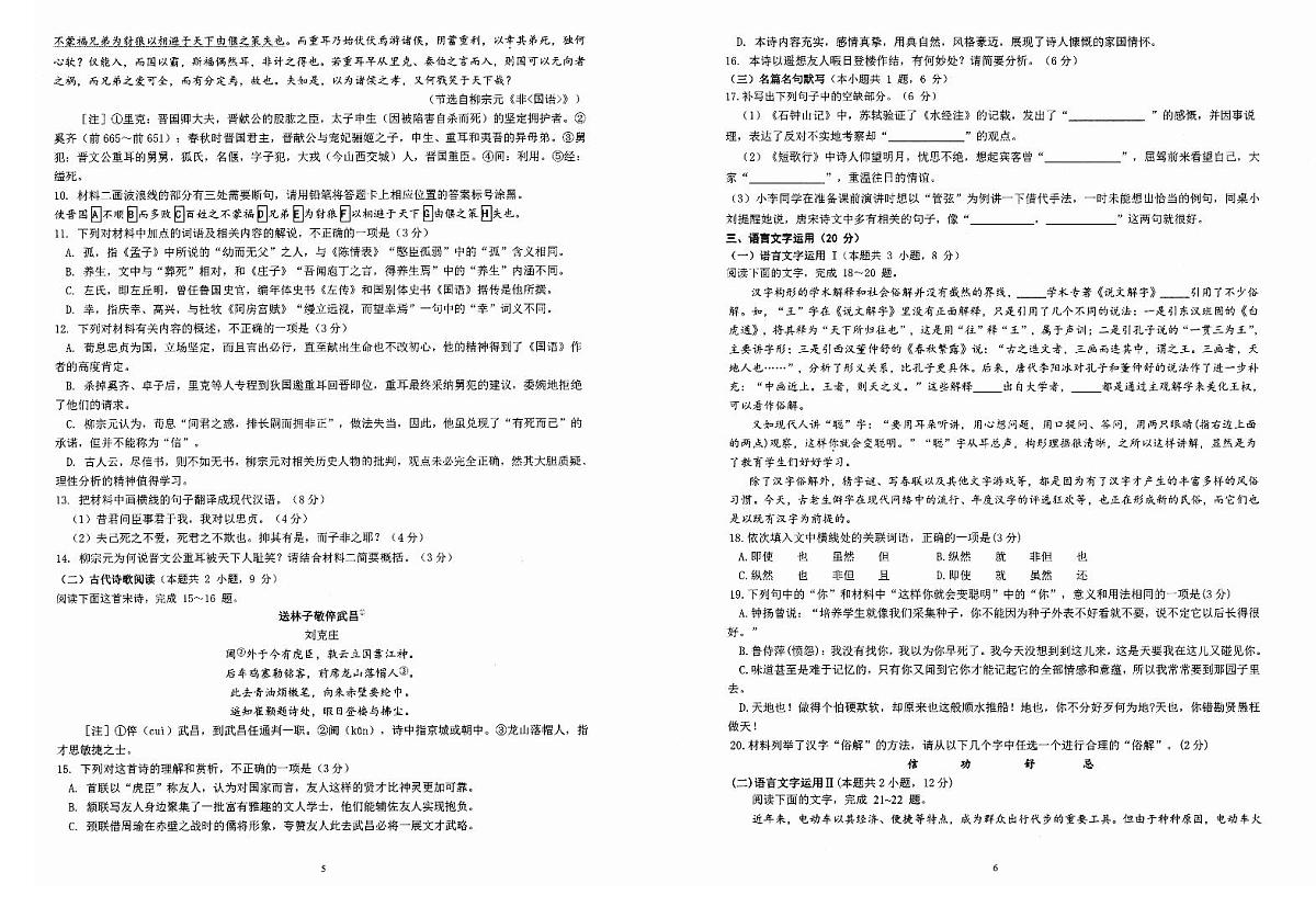 2024届山东省实验中学高三5月针对性考试-语文试卷（含答案）第3页
