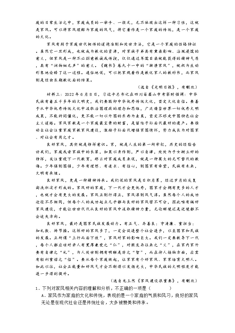 甘肃省天水市一中2024-2025学年高一4月月考语文试题第2页