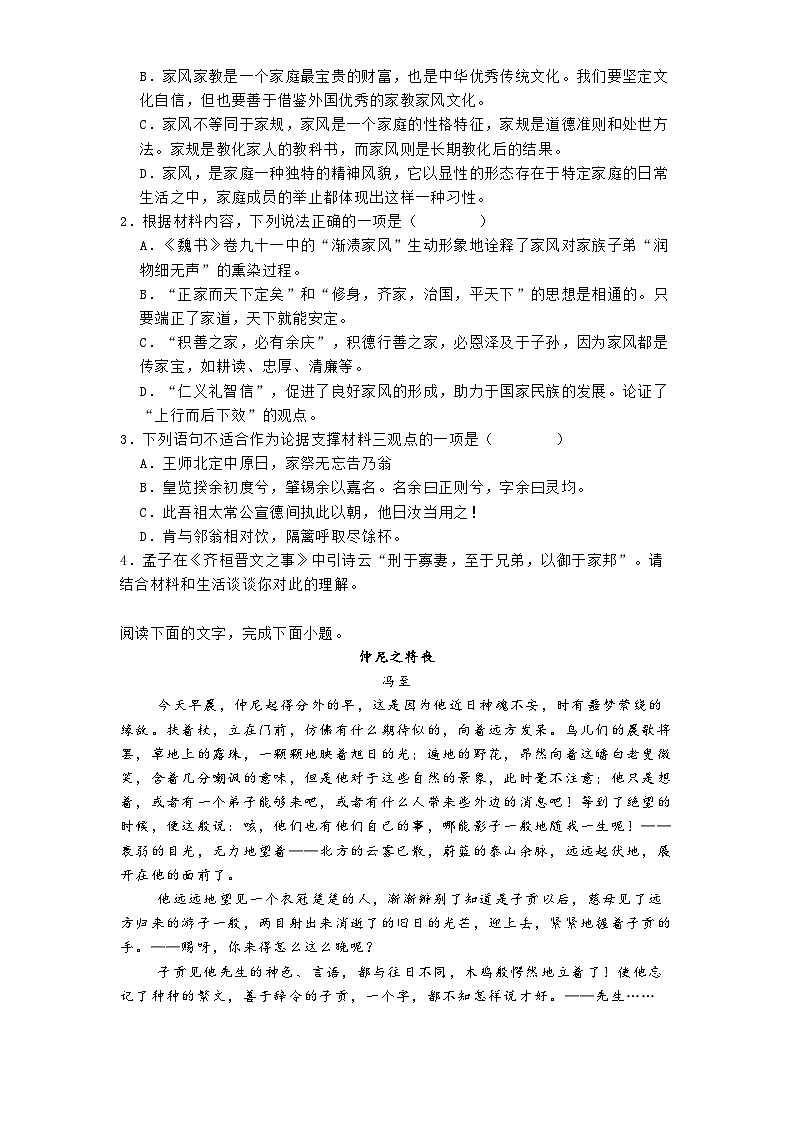 甘肃省天水市一中2024-2025学年高一4月月考语文试题第3页