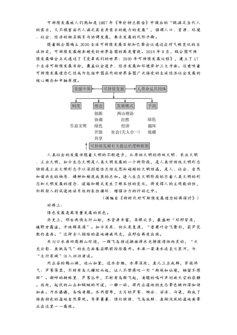 河北省邢台市一中2024-2025学年高三3月月考语文试题第2页