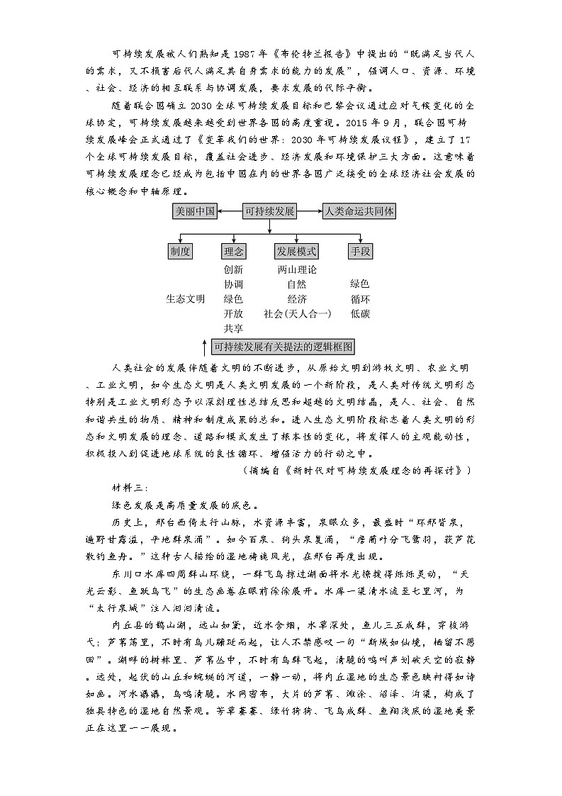 河北省邢台市一中2024-2025学年高三3月月考语文试题第2页